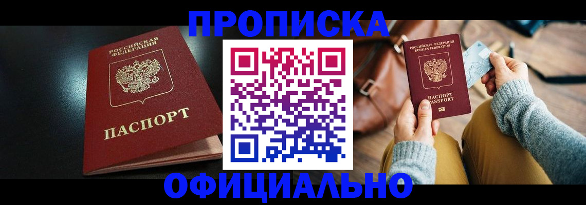 прописка от собственника в Ивановской области