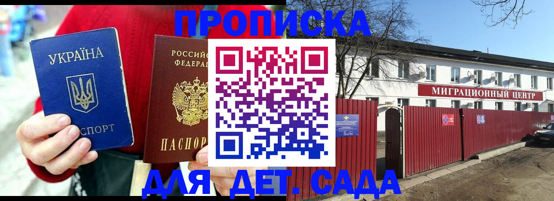 купить прописку в Ивановской области